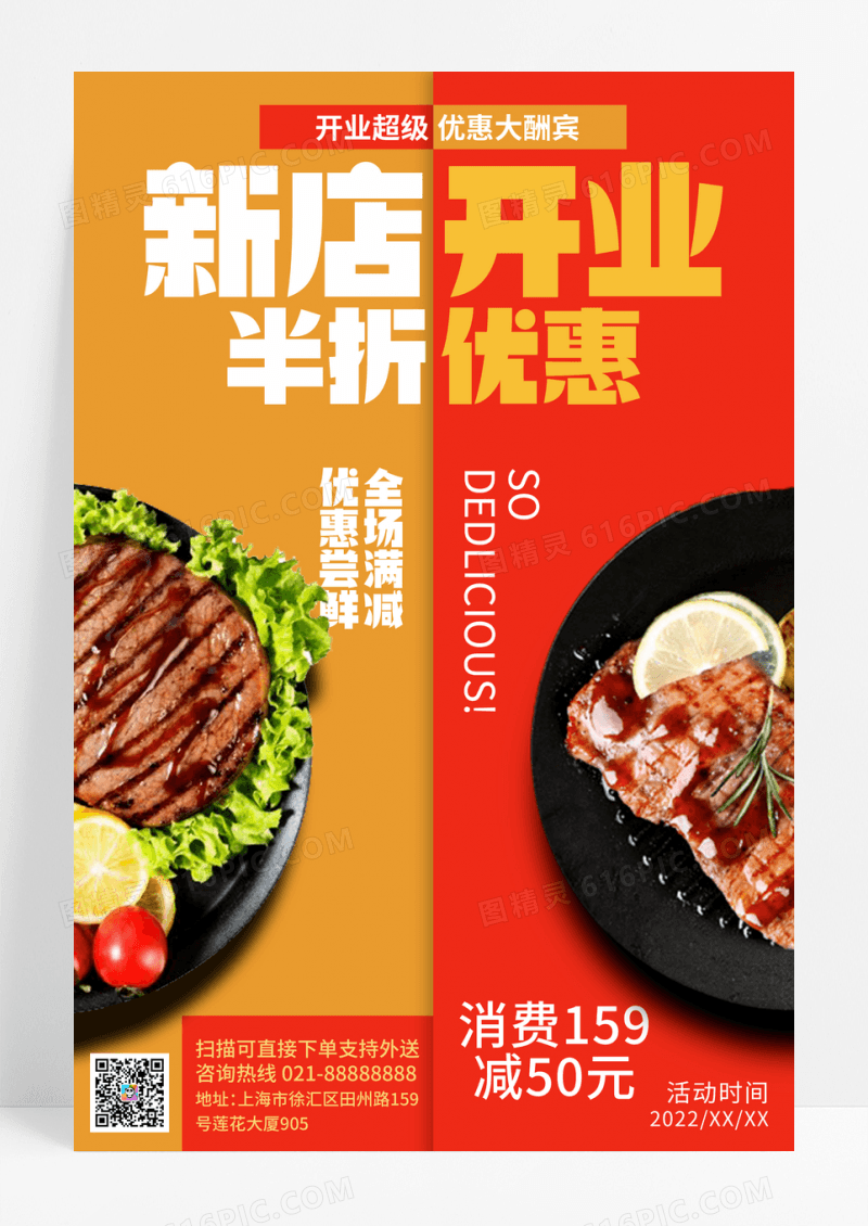 轻食餐厅开业海报